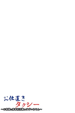 Page 41 of Oshioki Taxi