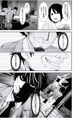 Page 51 of Oshioki Taxi