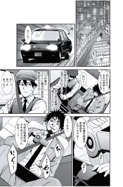 Page 55 of Oshioki Taxi