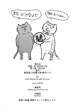 Page 25 of GOMANETSU