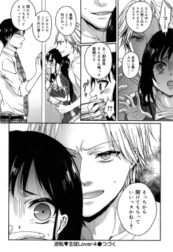 Page 96 of Gyakuten ♥ Shujuu Lovers