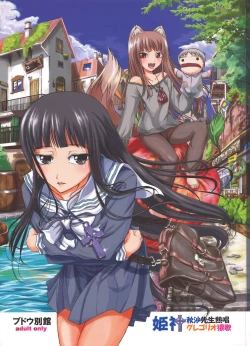 Page 1 of Himekami Akisa-sensei