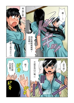 Page 5 of Nyotaika shita ore no karada ga ero sugite hanpanee