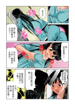 Page 6 of Nyotaika shita ore no karada ga ero sugite hanpanee