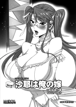 Page 1 of Saya wa Ore no Yome