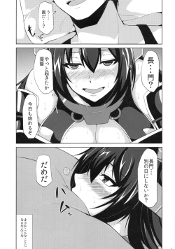 Page 4 of Senkan Nagato Otoko o Shiru