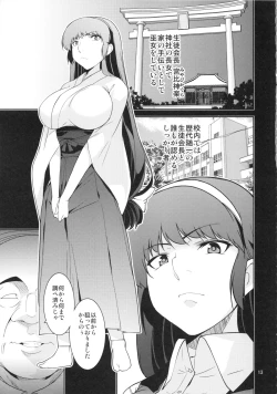 Page 12 of Seitokaichou Kagura no Baai