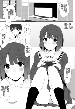Page 3 of Megumi no Megumi