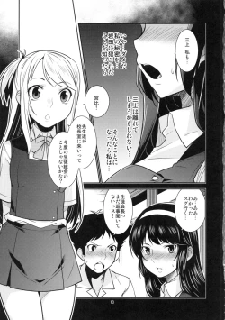 Page 12 of Seitokaichou Kagura no Himitsu