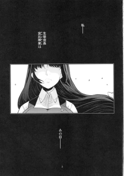 Page 2 of Seitokaichou Kagura no Himitsu