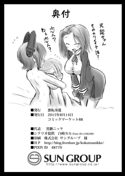 Page 49 of Tenryuu Onee-chan to Naisho no Yasen Enshuu!!