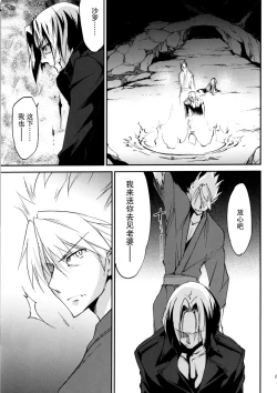 Page 31 of Kimontonkou -Tartaros Gate‐ VII