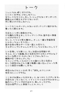 Page 21 of Futsuu no Shoujo Futsuu no Koi o Suru