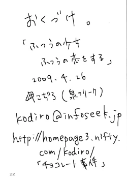 Page 22 of Futsuu no Shoujo Futsuu no Koi o Suru