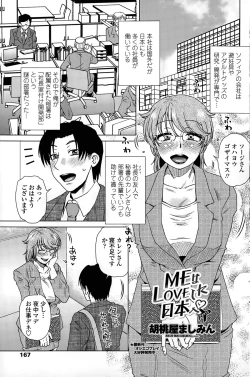Page 21 of ME wa LOVE Shi ni Nippon e Ch. 1-5