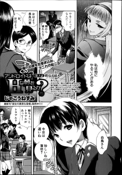 Page 53 of Android wa H na Yume o Miru ka? Ch. 1-5