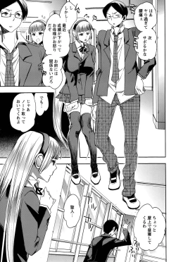 Page 79 of Android wa H na Yume o Miru ka? Ch. 1-5