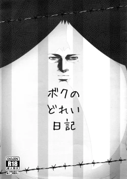 Page 1 of Boku no Dorei Nikki