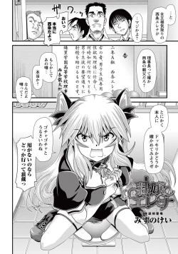 Page 177 of COMIC Masyo 2015-10