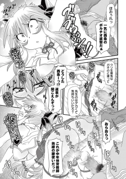 Page 196 of COMIC Masyo 2015-10