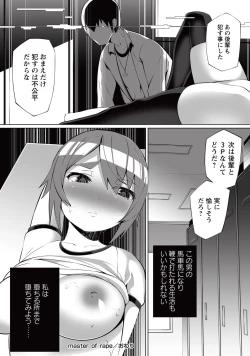 Page 243 of COMIC Masyo 2015-10