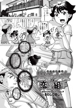 Page 244 of COMIC Masyo 2015-10