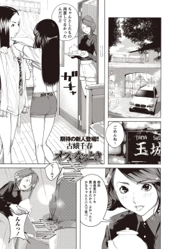 Page 102 of COMIC Masyo 2015-11