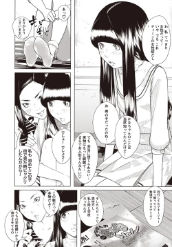 Page 105 of COMIC Masyo 2015-11