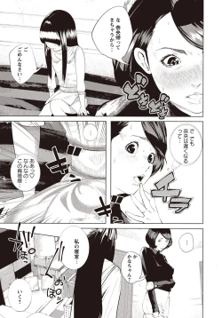 Page 110 of COMIC Masyo 2015-11