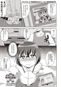 Page 164 of COMIC Masyo 2015-11