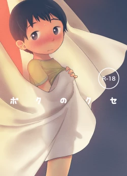 Page 1 of Boku no Kuse