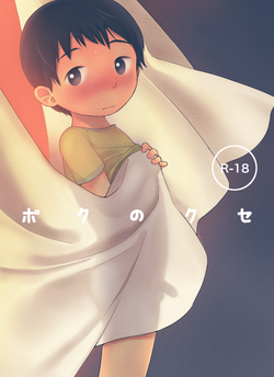 Download Boku no Kuse