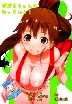 Page 1 of Poplar-chan wa Okkiiyo