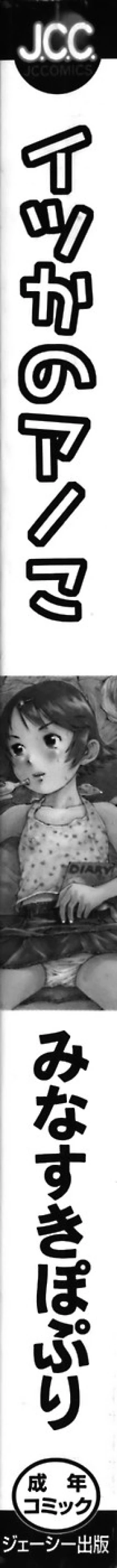 Page 4 of Itsuka no Ano Ko