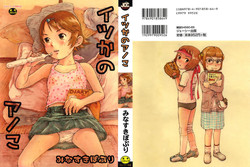 [Minasuki Popuri] Itsuka no Ano Ko