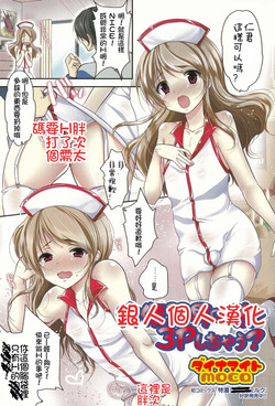 [Dynamite moca] Nikubenki Otokonoko to 3P Shichau? (Pakorare Otokonoko!) [Chinese] [銀人個人漢化]