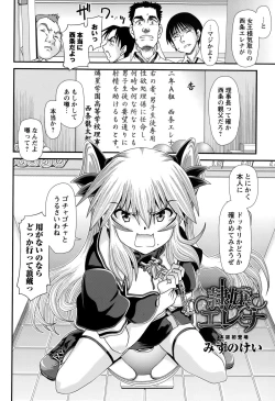 Page 176 of COMIC Masyo 2015-10