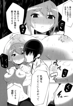 Page 231 of COMIC Masyo 2015-10