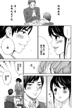 Page 13 of Netoraserare | 虛假的寢取 Ch. 12-14