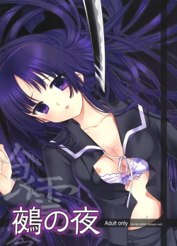 Page 1 of Nue no Yoru