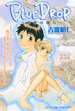 Blue Drop Tenshi no Bokura(English)