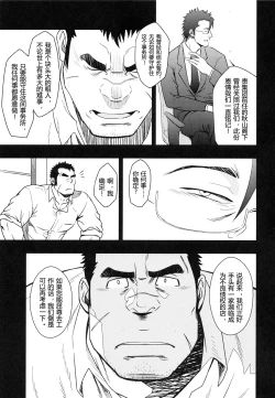 Page 4 of Gokudou ga Soap de Awa Hime to Shite Hataraku Koto ni Natta Kekka