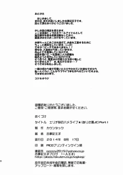 Page 25 of Erichi Imouto no Hame Live★