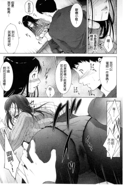 Page 106 of Junai Shower | 潤愛汁液淋浴