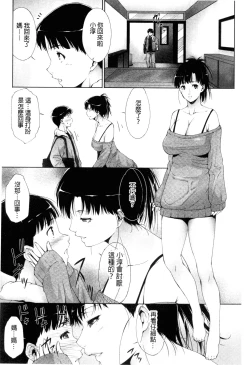 Page 132 of Junai Shower | 潤愛汁液淋浴