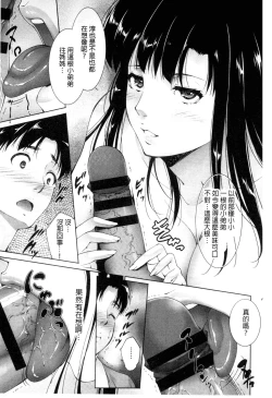 Page 138 of Junai Shower | 潤愛汁液淋浴