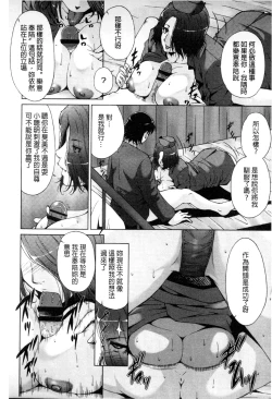 Page 193 of Junai Shower | 潤愛汁液淋浴