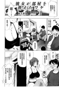 Page 79 of Junai Shower | 潤愛汁液淋浴