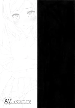 Page 13 of AV tte Naniyo?