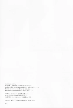 Page 28 of Manatsu no hakuchuumu